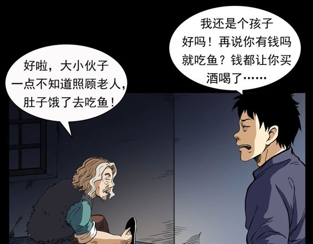 第156话  阎老九之水鬼44