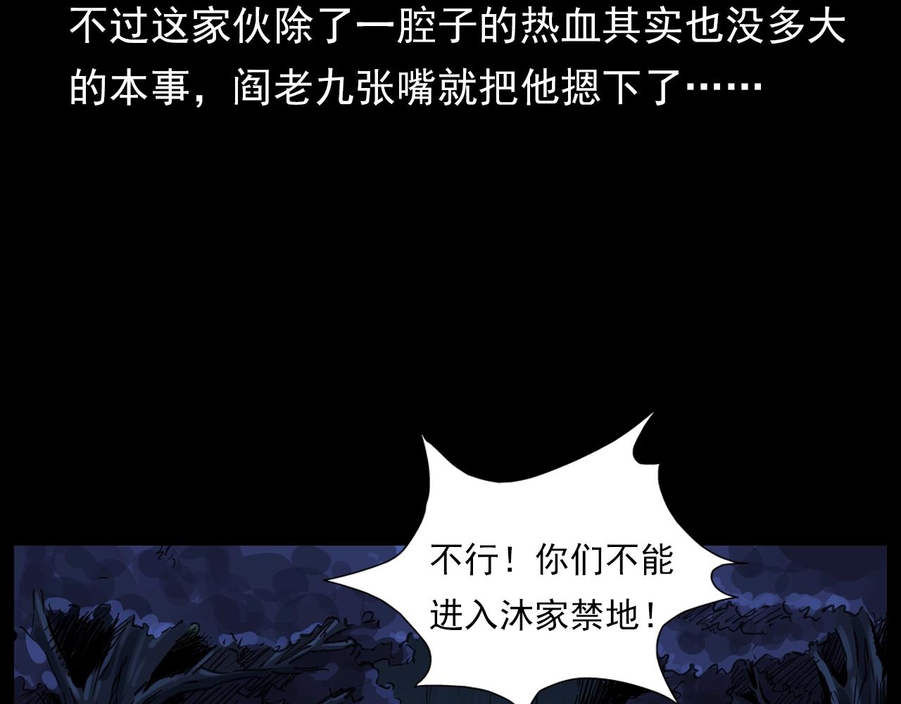 第192话  阎老九之守墓妖55