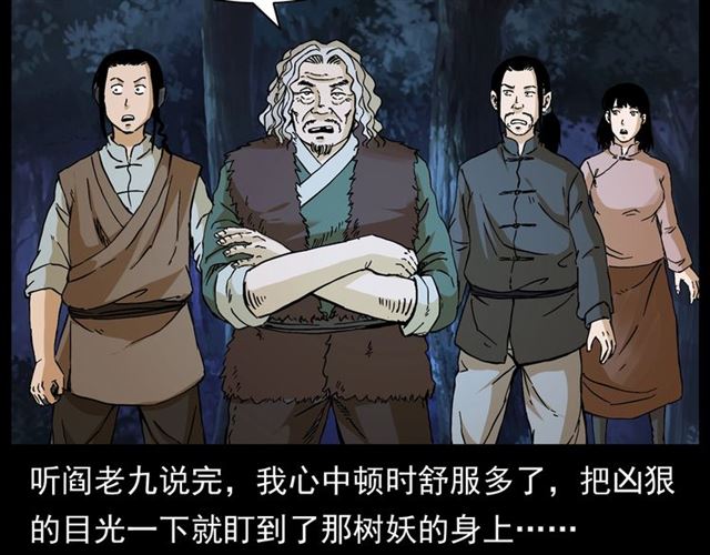 第144话  阎老九之森林之王105