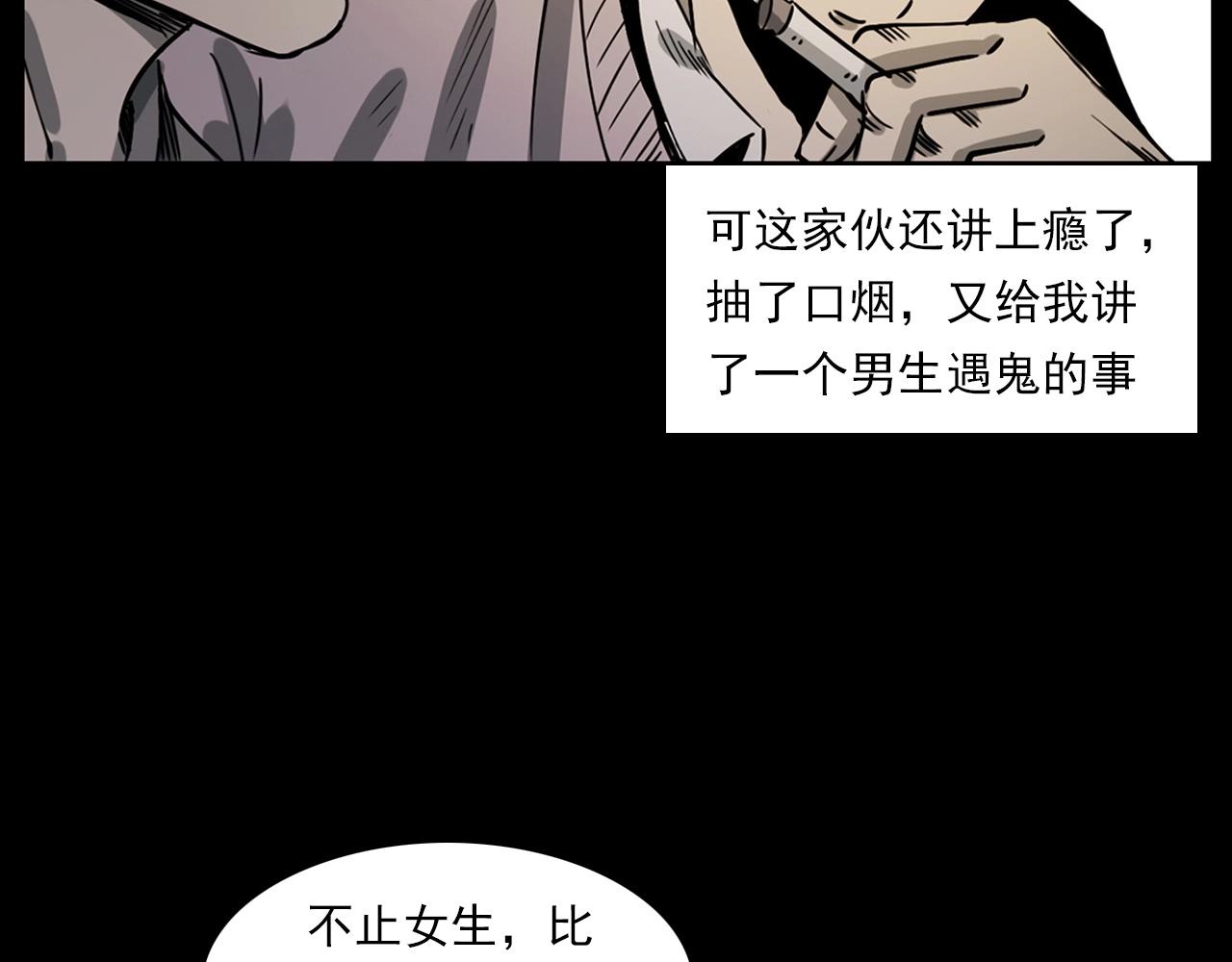 第229话 男生遇鬼10