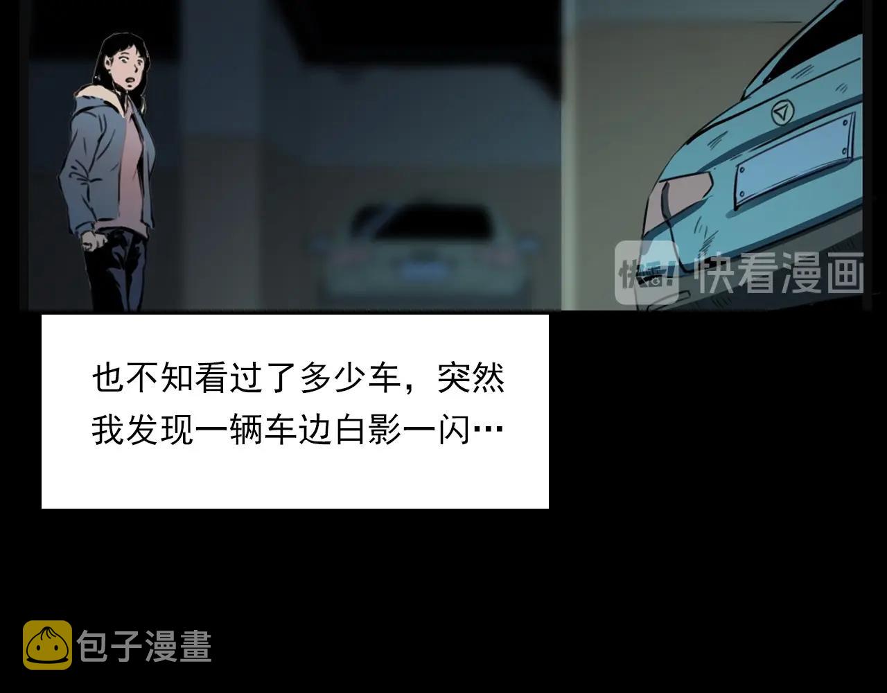 第212话 午夜场之停车场诡影51