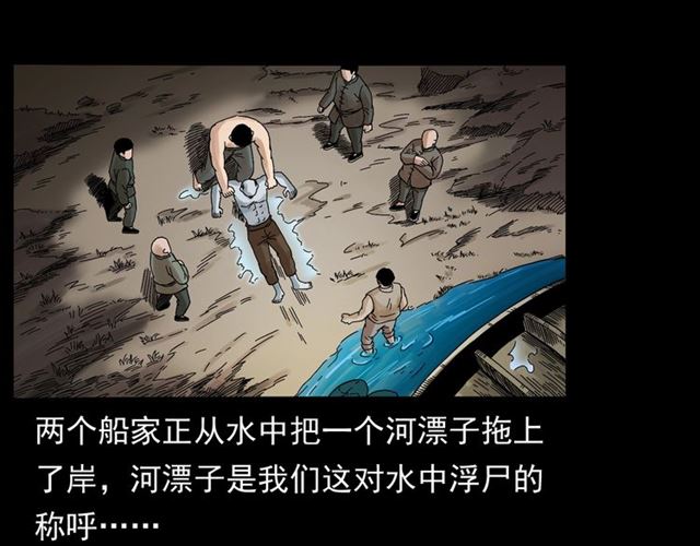 第166话  午夜场之河漂子35