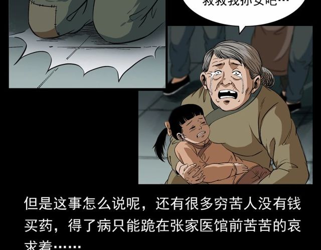 第152话  阎老九之人之祸31
