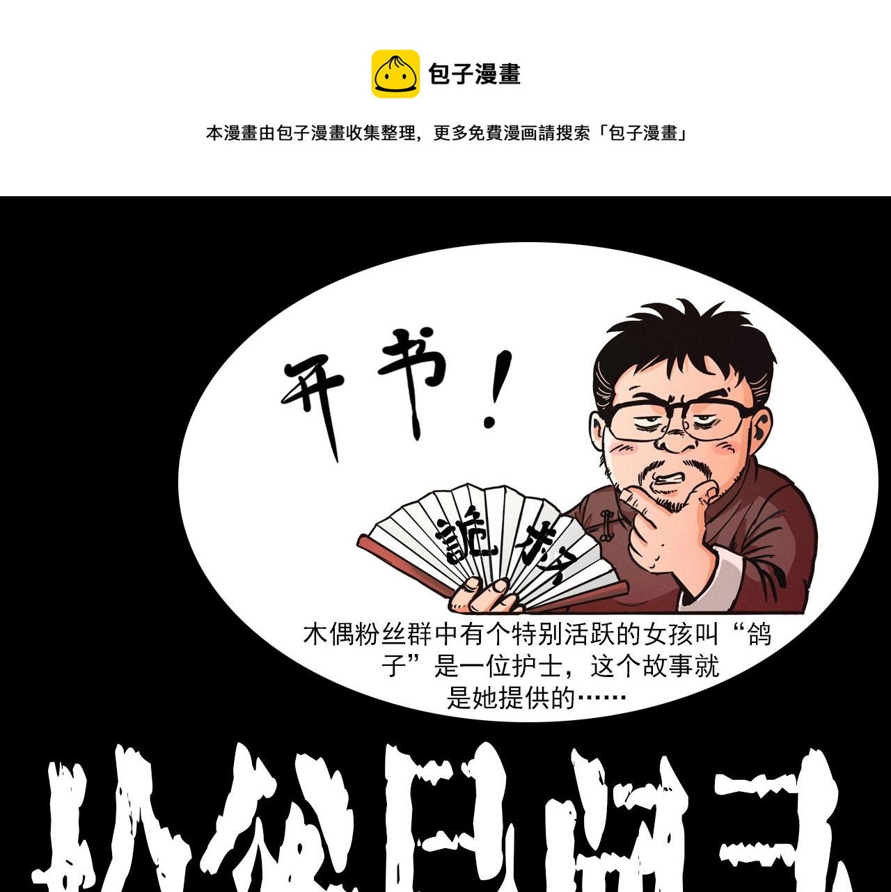 第231话 十七床的病人0