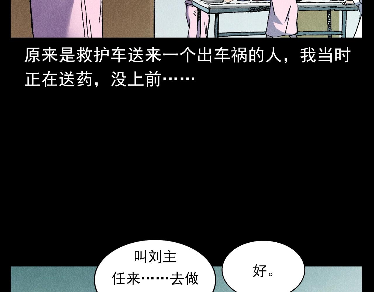 第380话 医院诡事21