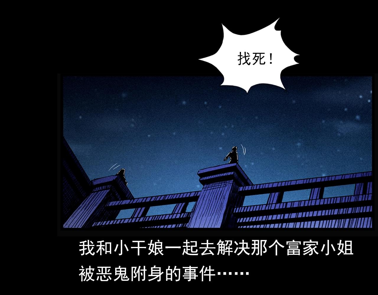 第203话 阎老九之地府再见4