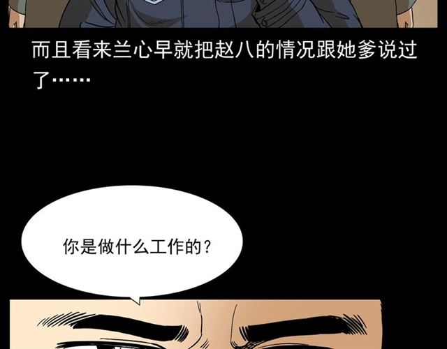 第148话   阎老九之枯井26