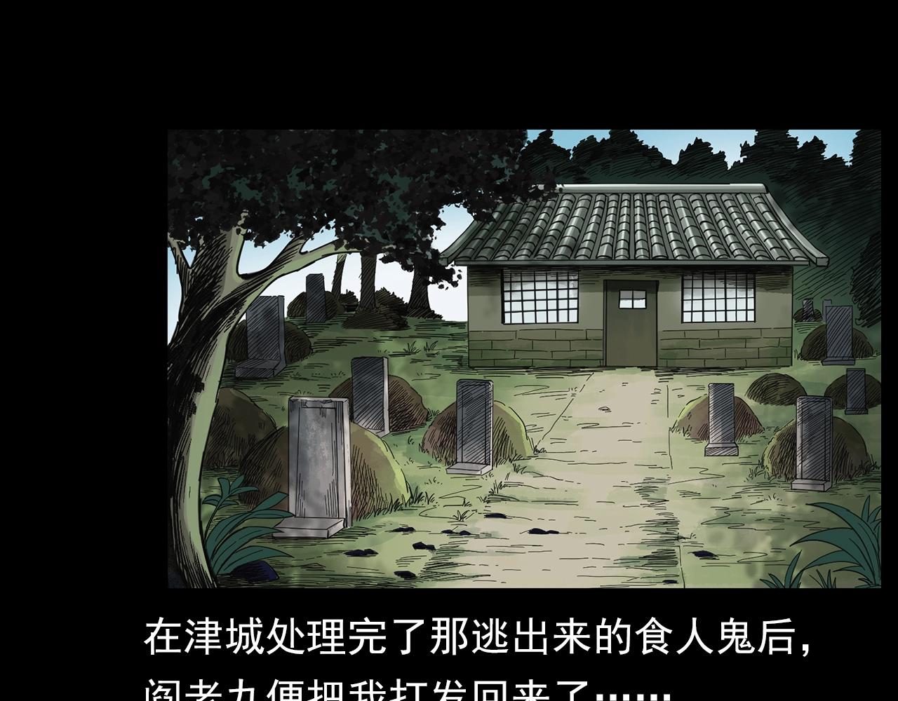 第198话 阎老九之蛊咒19