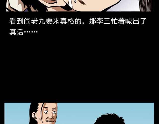 第114话 闭气术！81