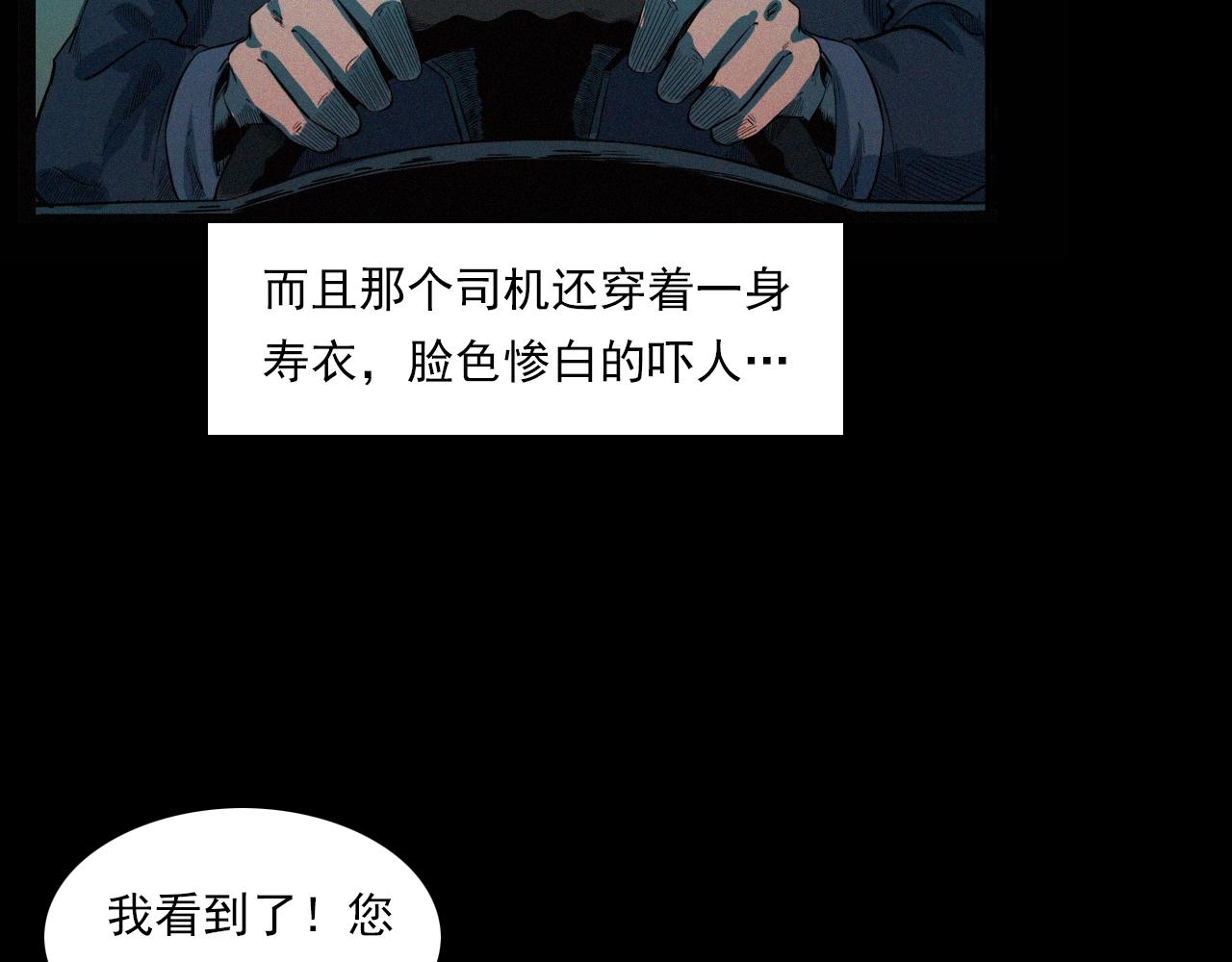 第200话 午夜场之冥车（一）23