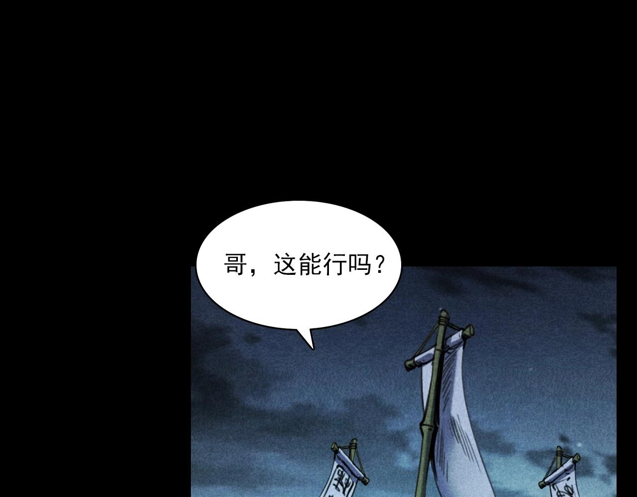 第346话 五鬼招魂术37