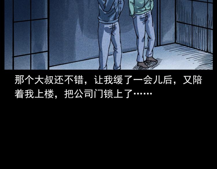 第296话 办公室诡影90