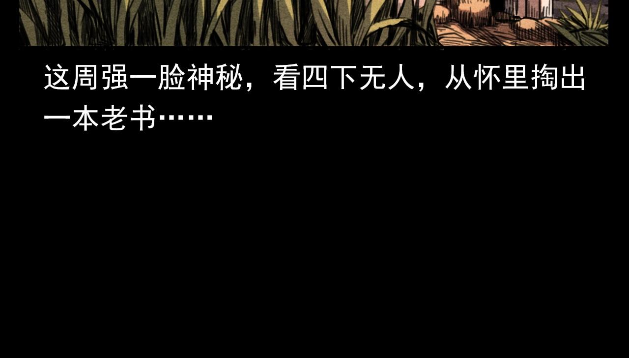 第346话 五鬼招魂术32