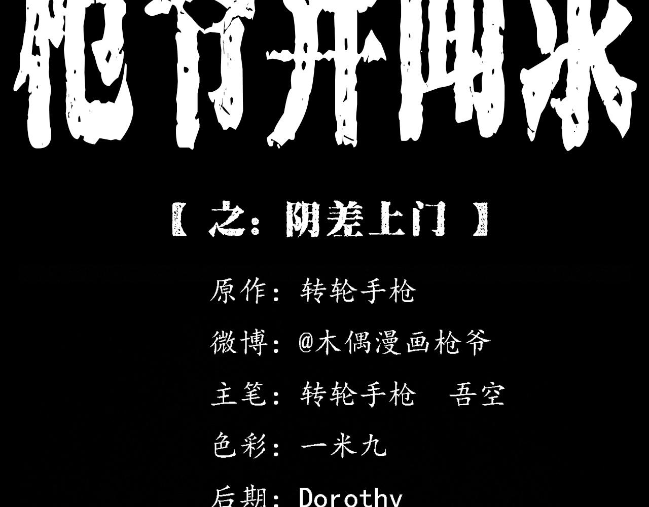 第338话 阴差上门1