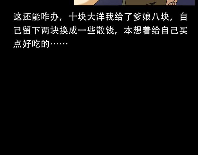 第150话   阎老九之疫鬼32