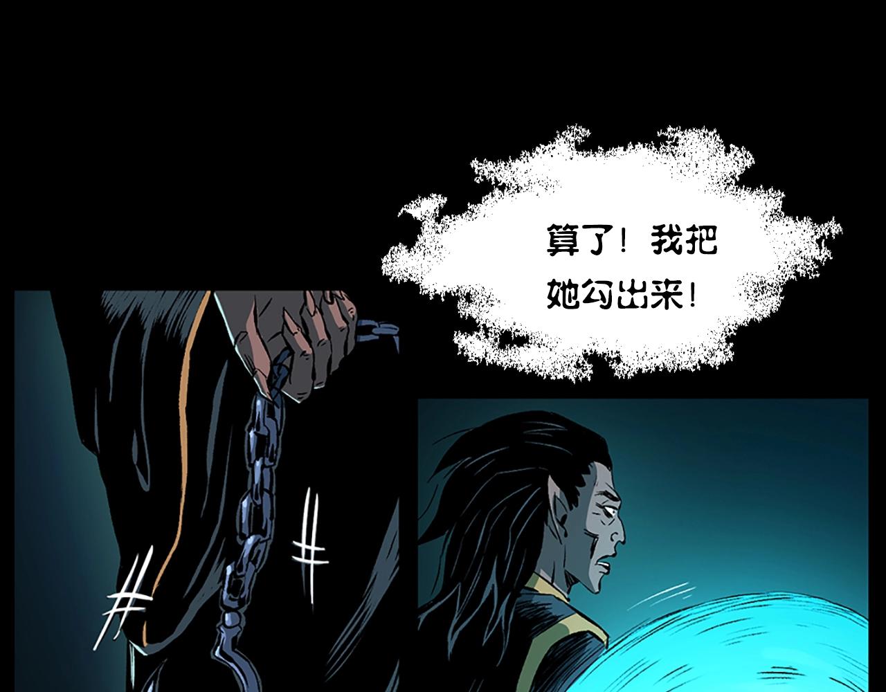 第184话 阎老九之妖女的陷阱27