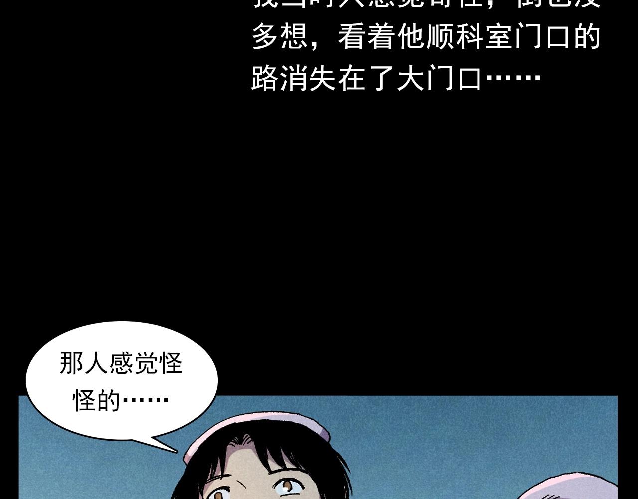 第380话 医院诡事59