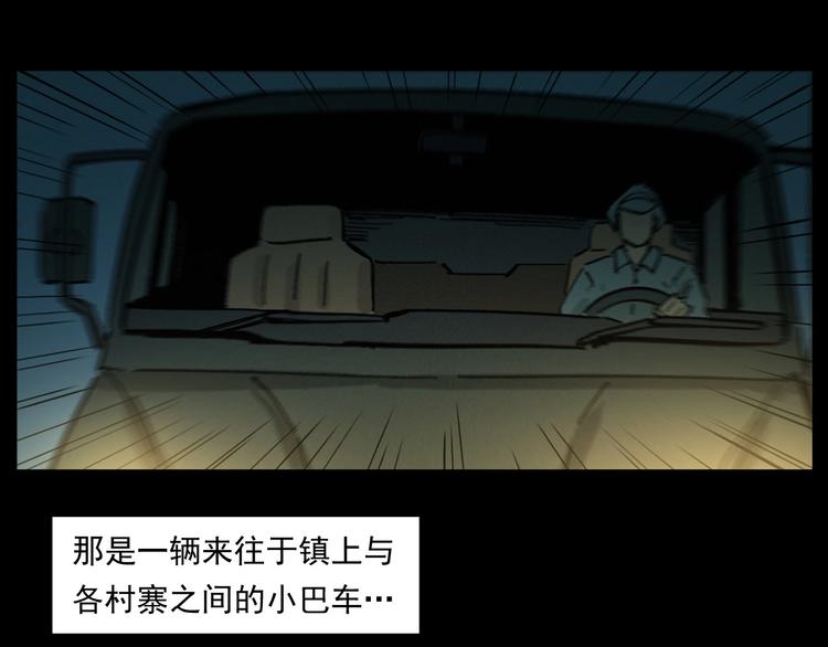 第262话 幽灵公交59