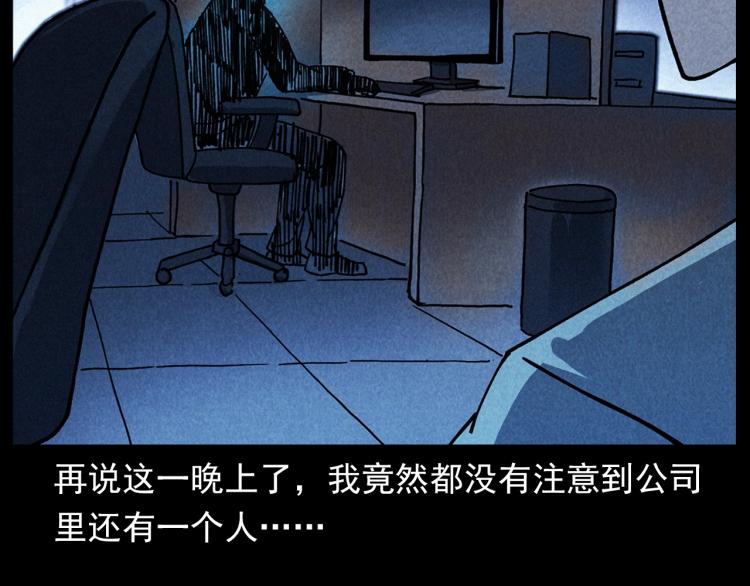 第296话 办公室诡影48