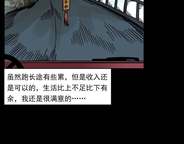 第135话  夜路7
