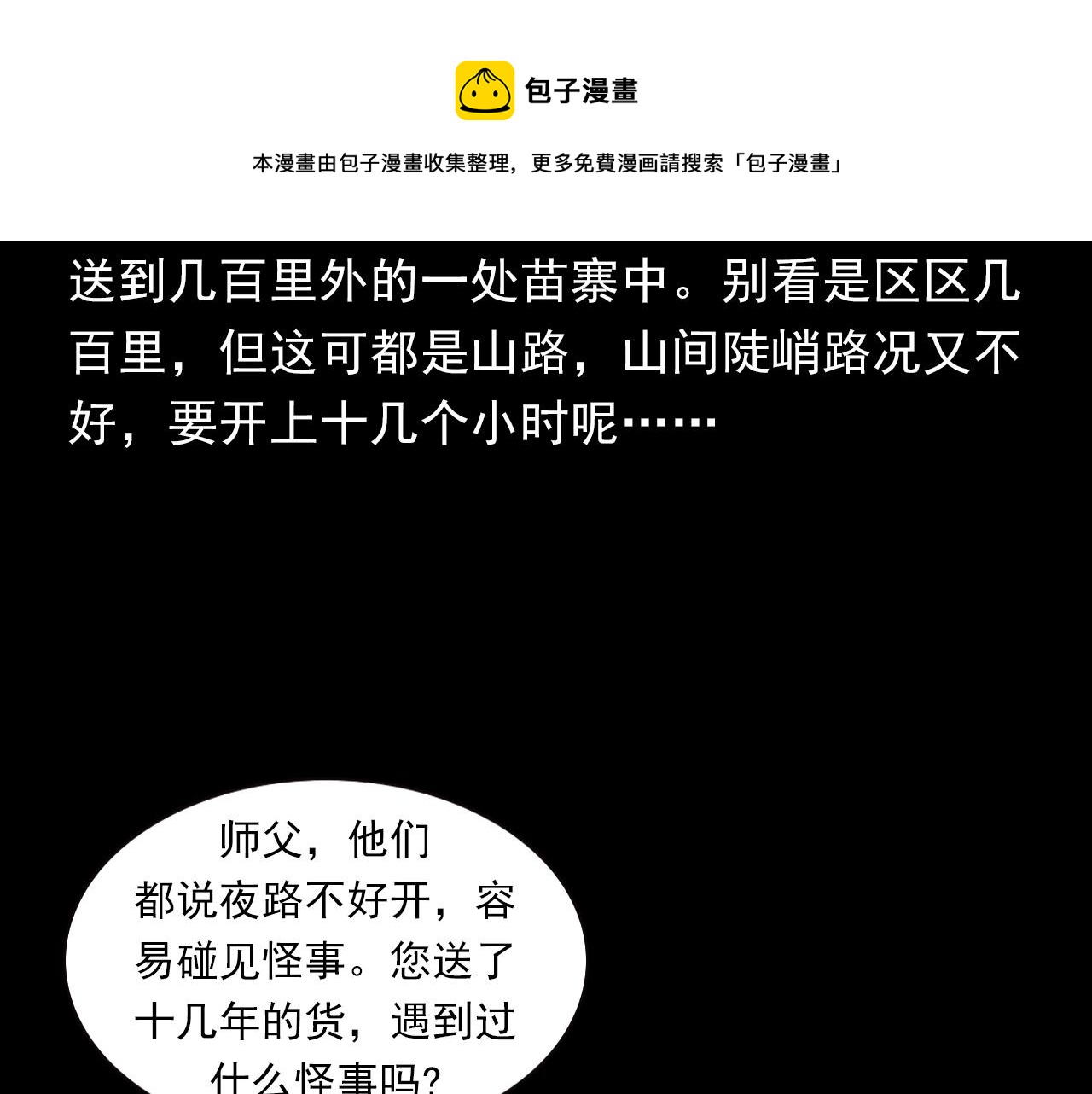 第403话 路遇黑猫8