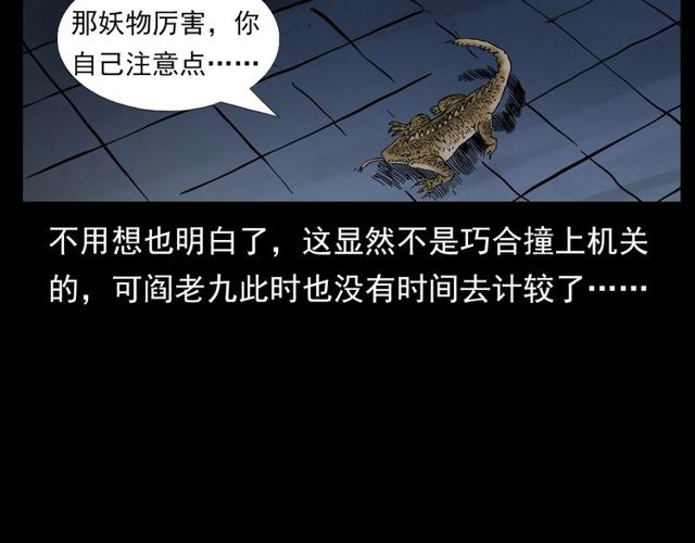 第141话 阎老九之丛林妖灵51