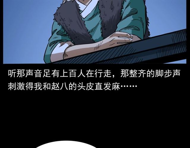 第162话  阎老九之阴兵借道8