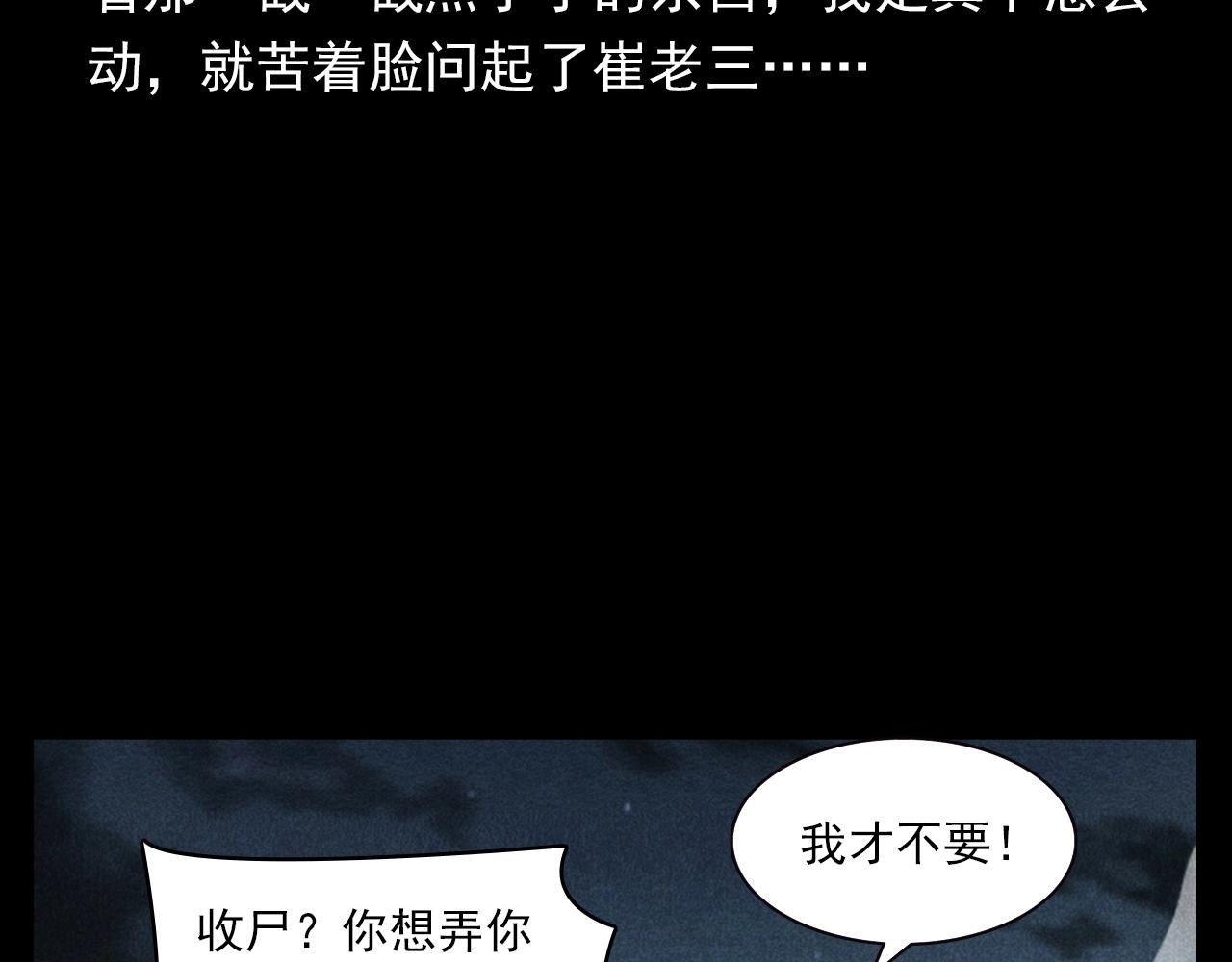 第332话 村里的僵尸事件 下93