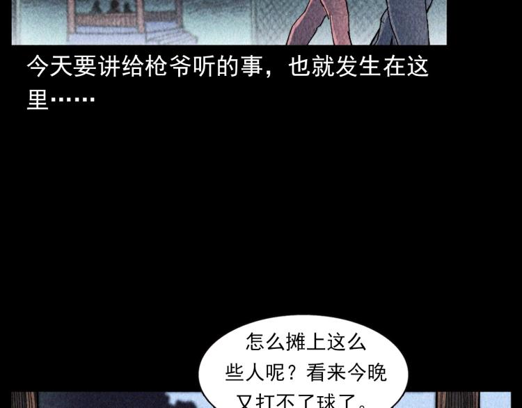 第319话 球场怨魂9