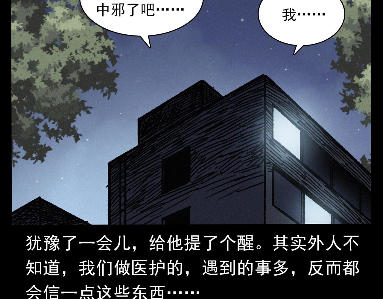 第383话 医护诡事242
