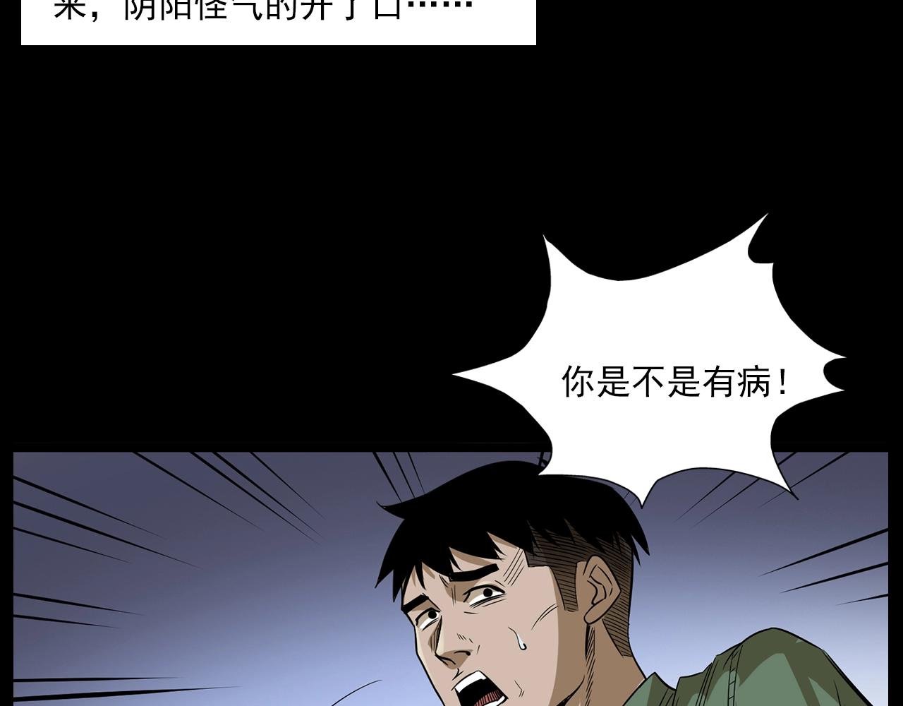 第177话 午夜场之村里的疯子62