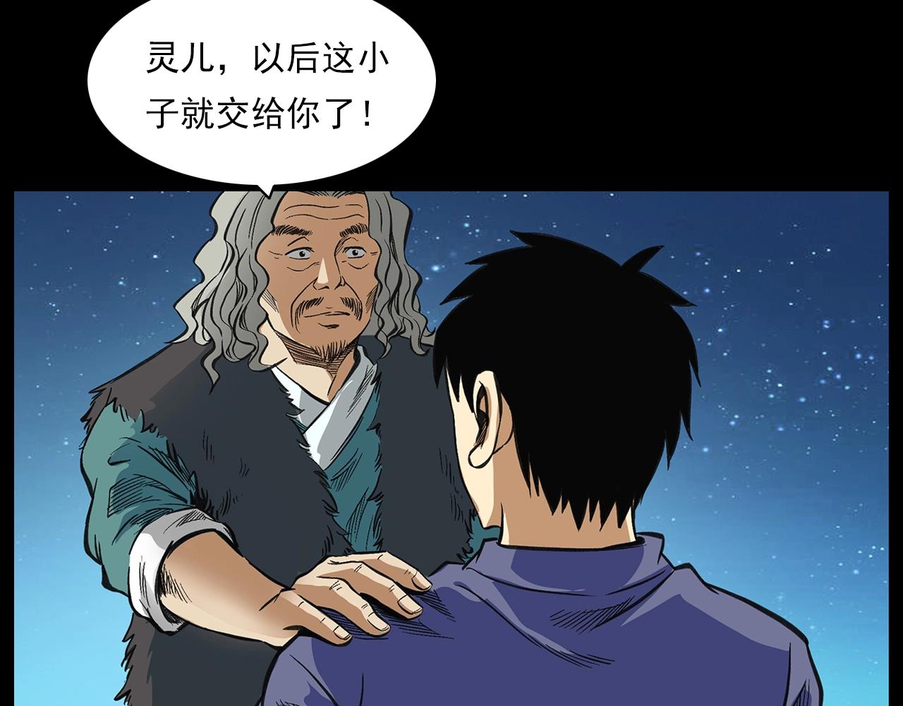 第203话 阎老九之地府再见119