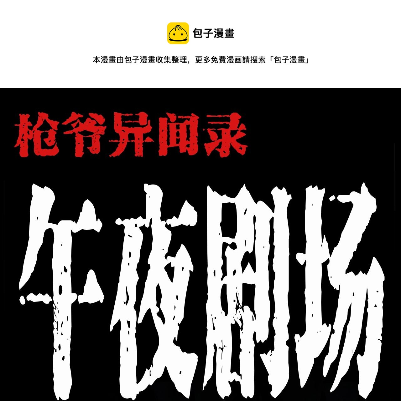 第199话 午夜场之错觉0