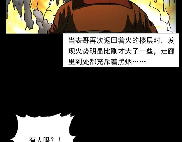 第145话 午夜场之火场的声音33