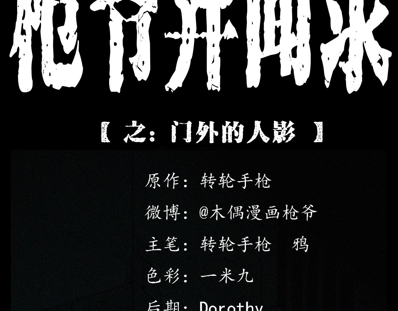第394话 门外的人影1