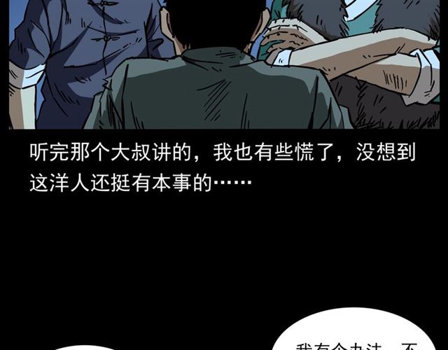第162话  阎老九之阴兵借道121
