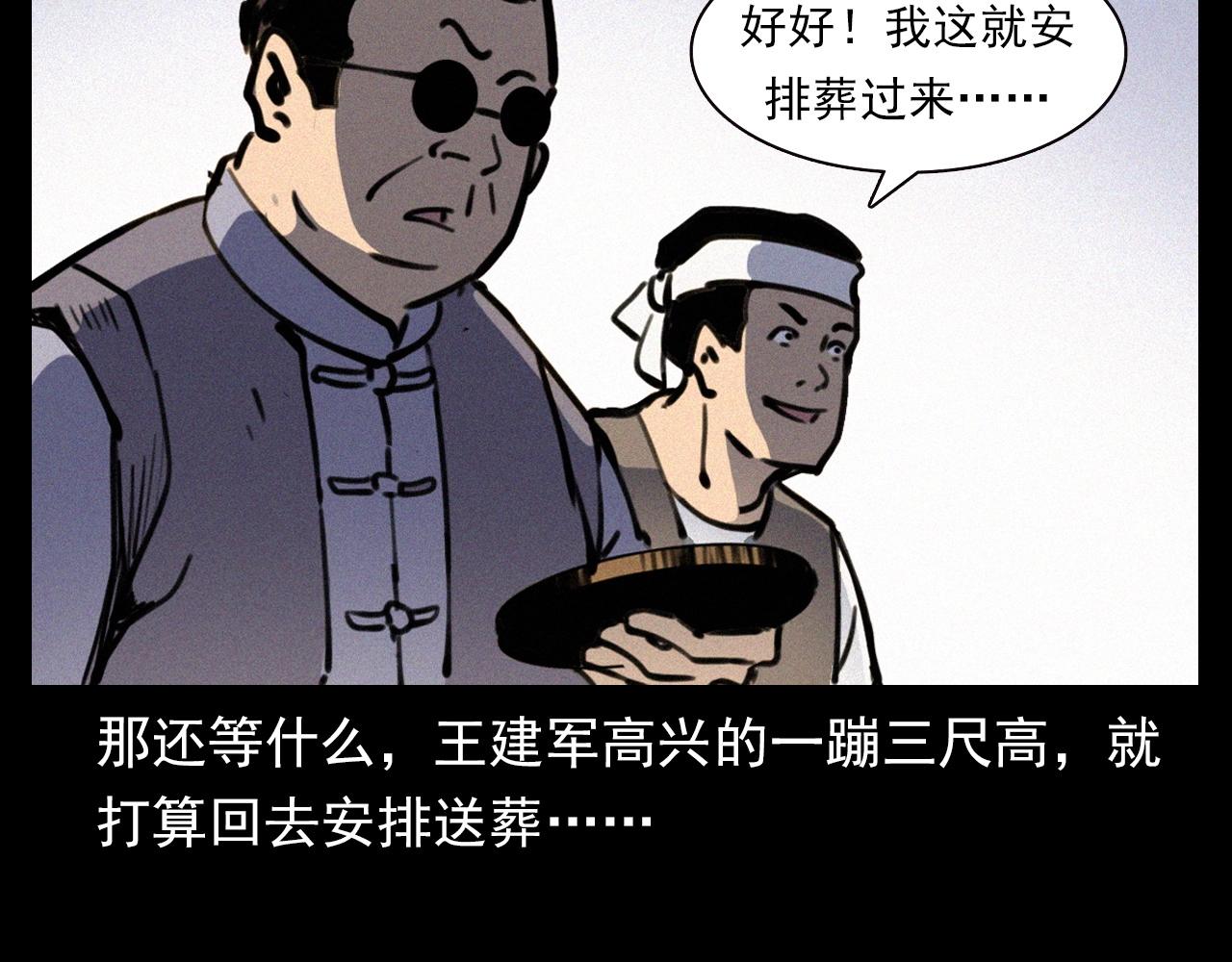第331话 村里的僵尸事件 上55