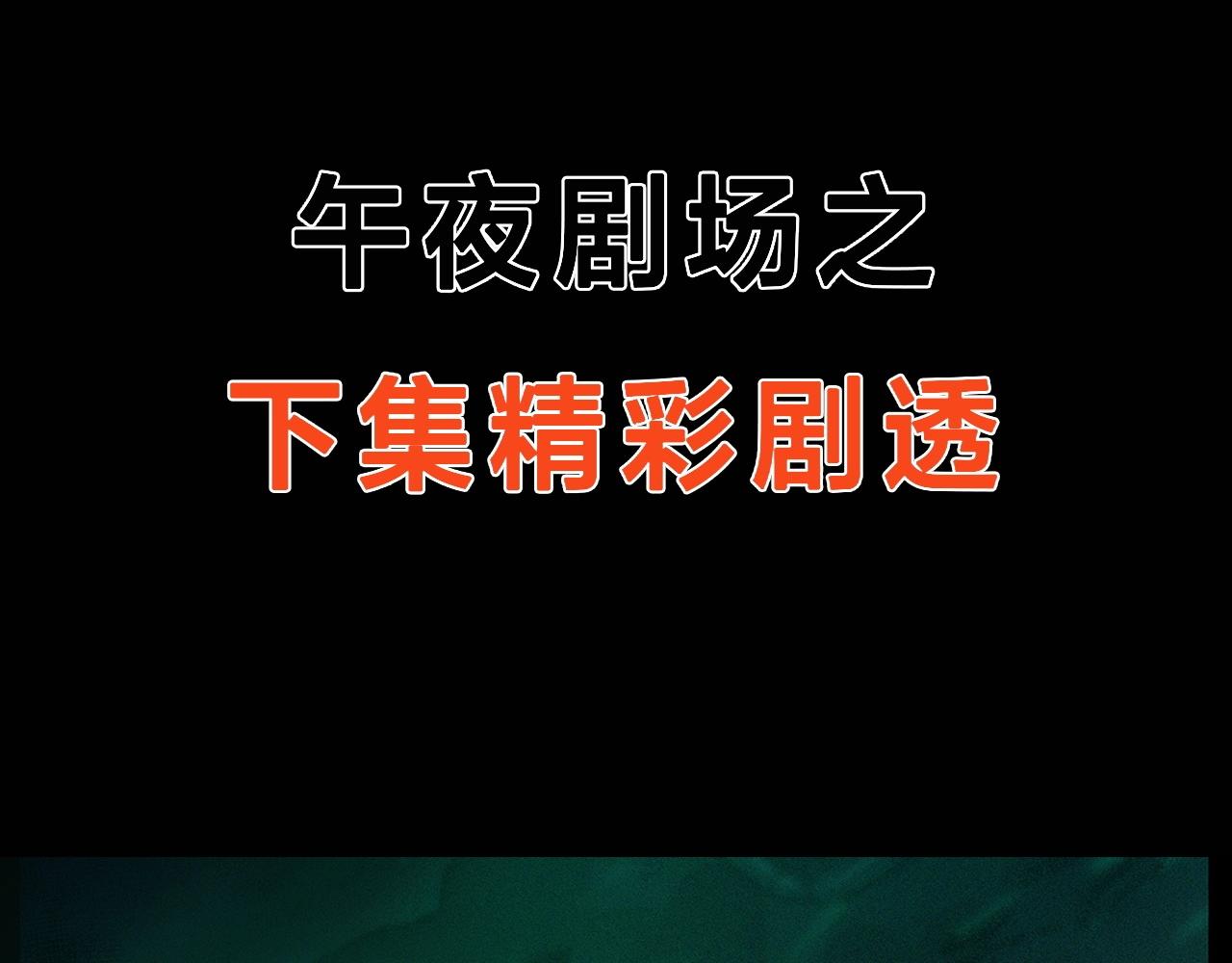 第199话 午夜场之错觉101
