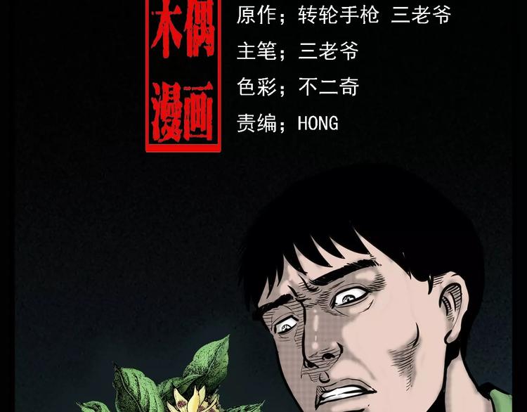 第6话 迷魂草1