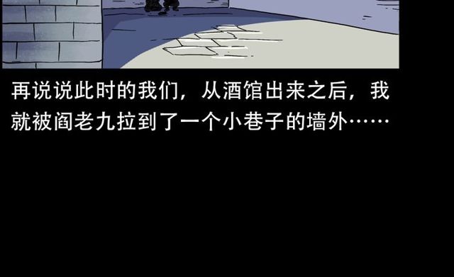 第150话   阎老九之疫鬼79
