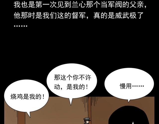 第148话   阎老九之枯井13
