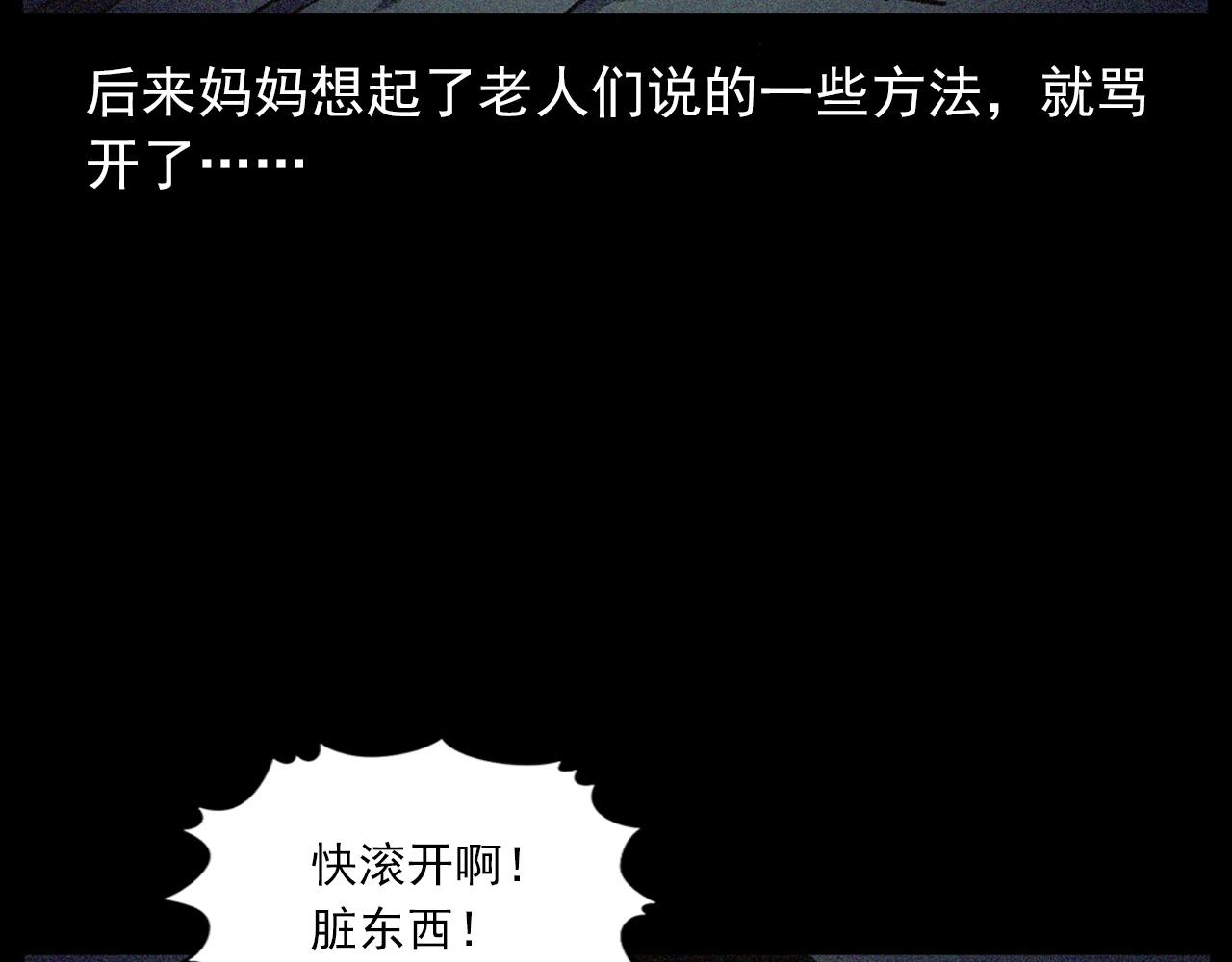 第430话 阴阳眼刘婶41