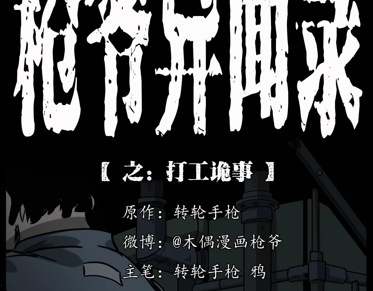 第232话 打工诡事1