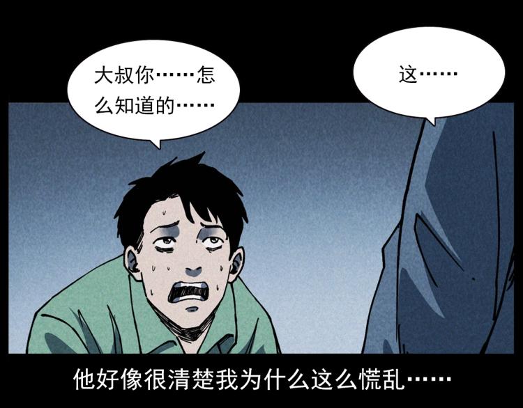 第296话 办公室诡影81