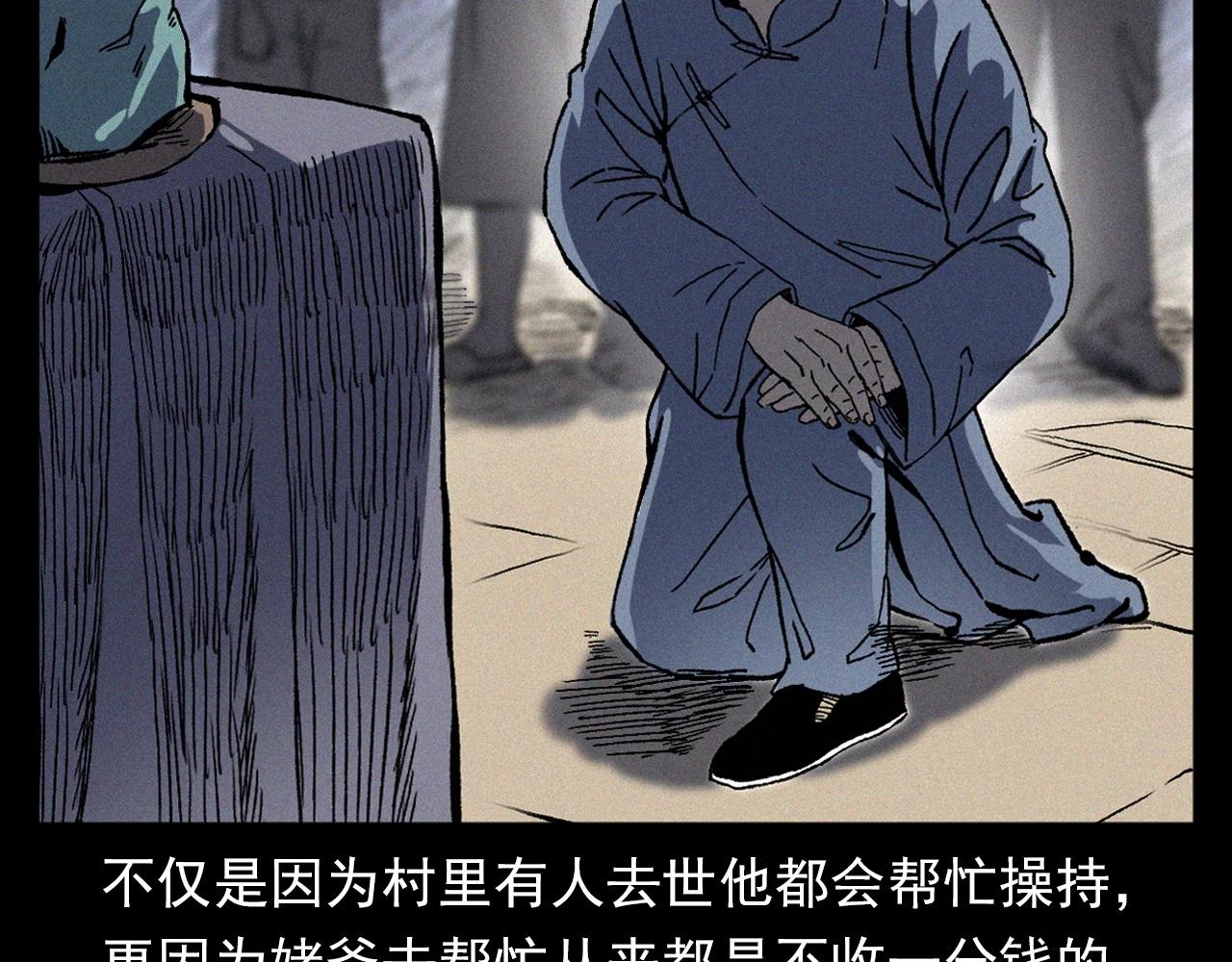 第351话 走无常11