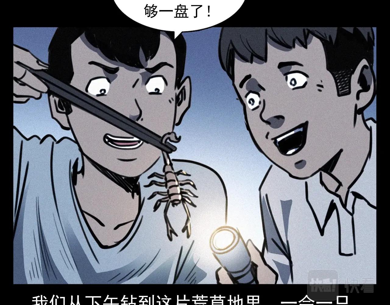 第370话  蝎子灯10