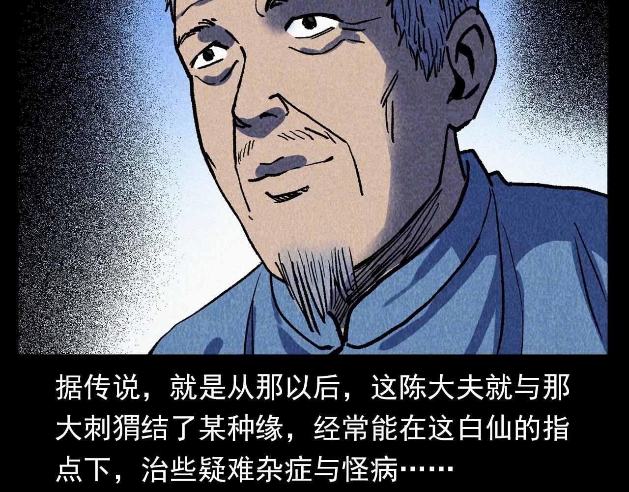 第334话 白仙医91