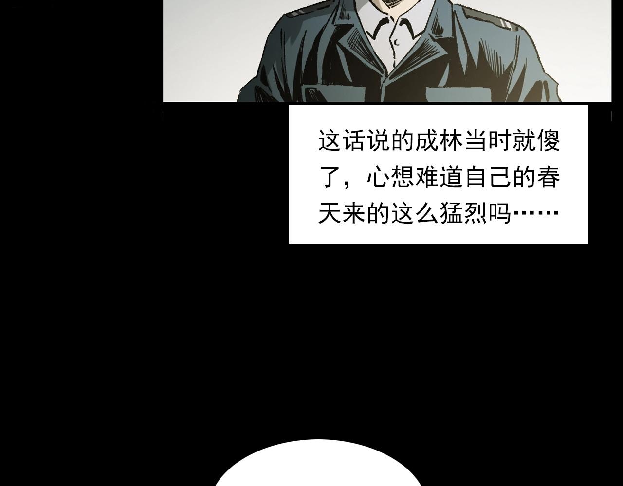 第238话 恐怖的恋情60