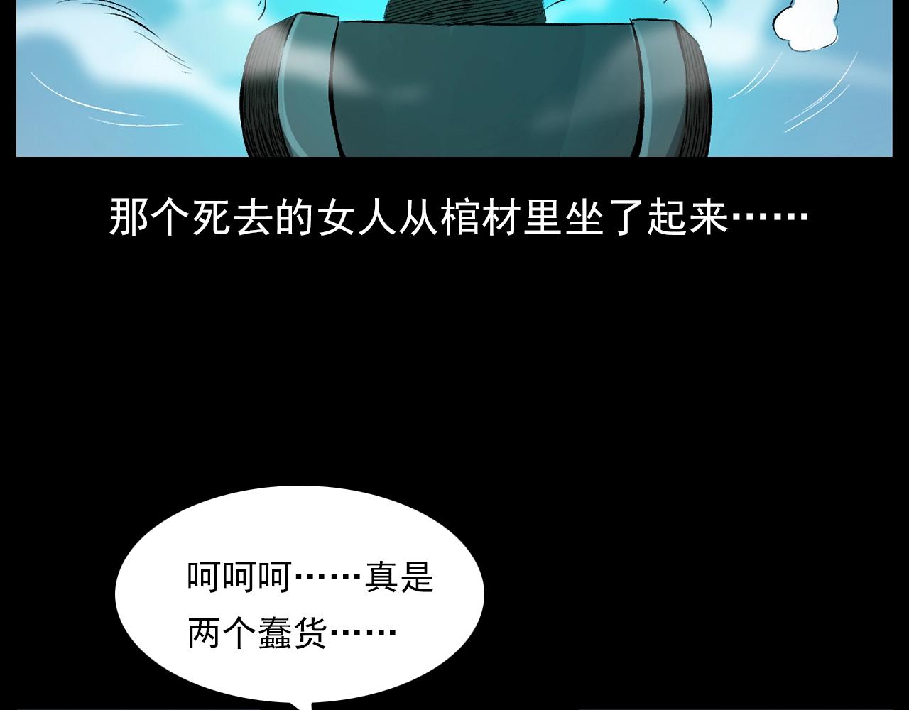 第184话 阎老九之妖女的陷阱55