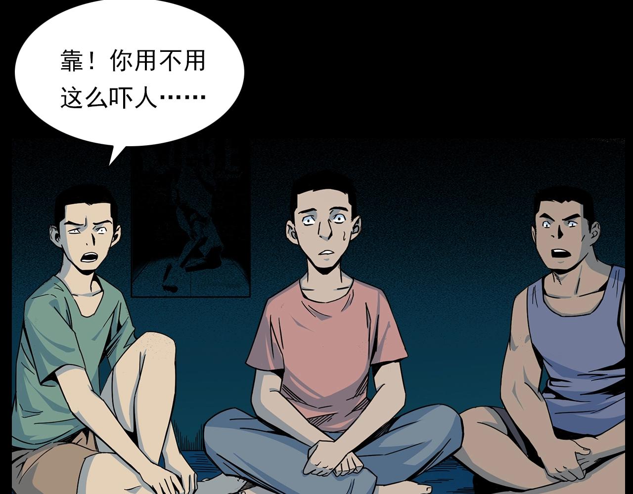 第181话 午夜场之夜谈鬼事34
